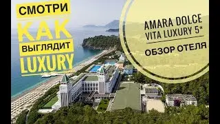 Хочешь узнать как выглядит Luxury отдых в AMARA DOLCE VITA 5* ? Смотри обзор отеля! Турция/Текирова