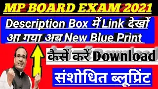mp board new revised blueprint || mp board new blueprint 2021 | mp board class 10 & 12 new blueprint