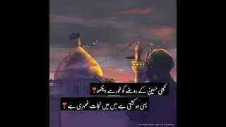 Fazail o Manaqib Imam Hussain (a.s) - 10 Muharram