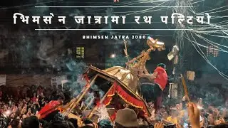 Bhin Dyo Jatra Patan