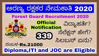 Forest Guard Recruitment 2020 | Forest Guard Exam pattern