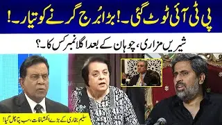 PTI Crush More PTI Leadership Is Ready To Left Party  | City 41