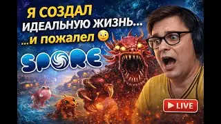 Spore, но каждое решение ломает всё…
