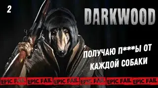 И в хвост и в гриву! | Darkwood ▸2