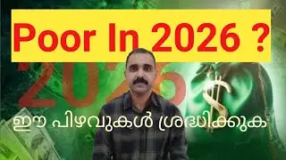 These 8 Mistakes Will Keep You Poor In 2026| Malayalam, Kerala,Avoid this Now@ZeroToCroreOfficial 