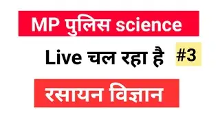 MP Police 2021||MP Police Constable Science|| MP Police Science 2021|| MP police constable exam date