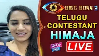 Himaja LIVE | Himaja About Bigg Boss 3 Telugu | Star Maa | YOYO Cine Talkies