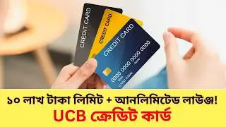 এই ক্রেডিট কার্ডে এত সুবিধা? UCB Mastercard Platinum Credit Card | সেরা প্রিমিয়াম ক্রেডিট কার্ড?