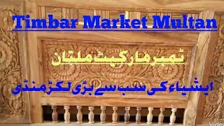 Timar Market Multan|ٹمبر مارکیٹ ملتان