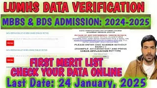 LUMHS Merit list 2025 | Data Verification List | MBBS & BDS Admission