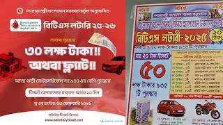 bangladesh thalassemia lottery 2026