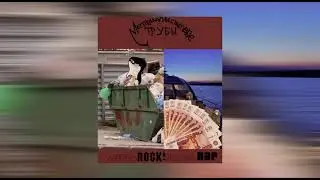 Металлопластиковые трубы - Анти-ROCK! Мы за RAP