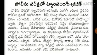 Tslprb/tslprb latest news/tslprb latest news today/tslprb latest news 2019/ts constable latest news/