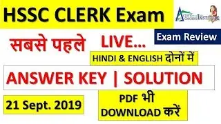 HSSC CLERK 2019 SOLUTION I ANSWER KEY I SHIFT 1 I 21 SEPT