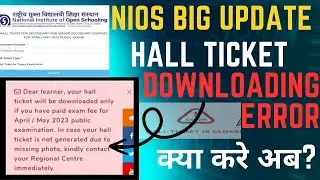 nios hall ticket 2023 april | nios hall ticket download error | nios hall ticket kaise download kare