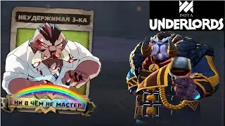 Dota Underlords.  Прохождение всех загадок Джула!