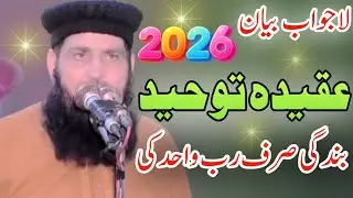 Beautiful New Biyan by Molana Manzoor Ahmad sab 🥰#2026 