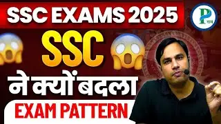 SSC ने आखिर क्यों बदला 😱 Exam Pattern | SSC EXAM 2025 | Pawan Rao Sir