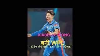 FIRST HATTRICK IN WPL BY ISABELLE WONG