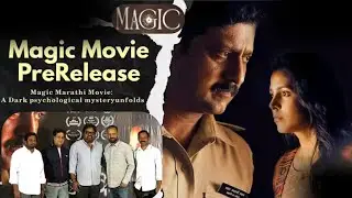 Meher Ramesh Atten Marathi Movie Magic PRE Realese Event / Salman Khan /Jitendra Joshi / Raju Satyam