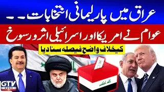 Iraq Parliamentary Elections | Citizens Reject US and Israeli Influence | Elections 2025 | GTV News