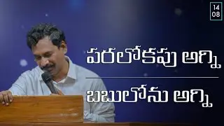 Sunday Service || Pastor Robert || 14th.Aug.2022 || LIVE&bull; || BGPF CHURCH || Telugu