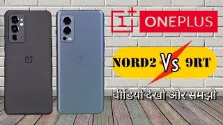 OnePlus 9RT vs OnePlus Nord 2 | Nord 2 vs 9RT Full Comparison | Best Camera Phone | Which One To Buy