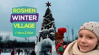 #Увлекательный Киев - Roshen Winter Village с Verosha.Star