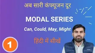 Modal Verbs Series Part- 1: Correct use of CAN, COULD, MAY, MIGHT | English Grammar in Hindi