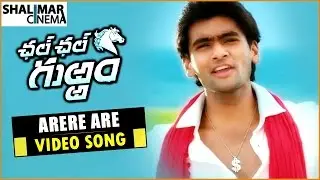 Arere Are Video Song || Chal Chal Gurram Movie Songs || Sailesh, Diksha Panth || Shalimarcinema