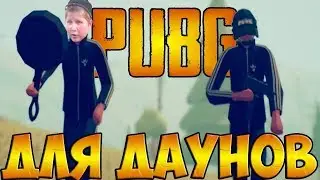 |ТРЭШ ОБЗОР| - TOTALLY ACCURATE BATTLEGROUNDS [Бесплатный Steam].