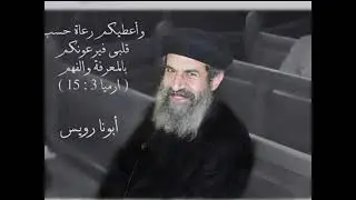 كيف نختلف - اختلاف و ليس خلاف ـ ابونا رويس ميرهم