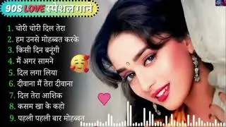90`Hits Romantics Songs 💕| सदाबहार गाने 🌹| Evergren Bollywood Songs ❤💞| Hindi Songs |New Hindi Song