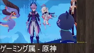 【 #原神 】ドラコ・ルベトの章その4(ネタバレ有)【 #ゲーム実況 】