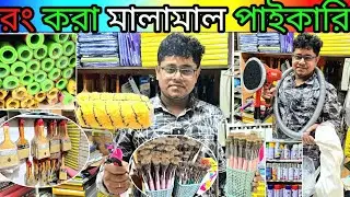 রং করার মালামাল ঢাকা নবাবপুর থেকে পাইকারি //pent brass roller wholesale price BD #paintbrass 