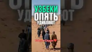 Узбеки #shorts #short #instagram #travel