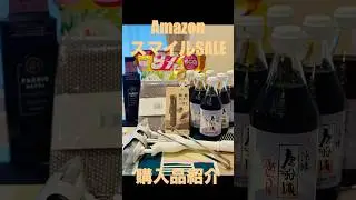 【買いもの】 AmazonスマイルSALEで買ったもの #amazon #アマゾンプライム #購入品紹介