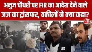 Sambhal News: Lawyers protested against the transfer of Sambhal CJM Vibhanshu Sudhir, what did they say?