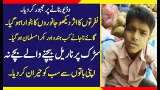 Pakistan street talent, sweet kids amazing performance, local street talent, famous Pakistani kids