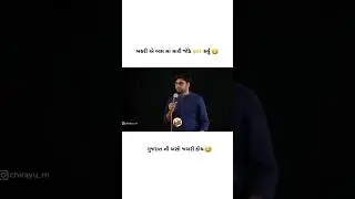 Share કરજો તમારા મિત્રો સાથે 😂👌