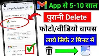 Delete Photo Wapas Kaise Laye 100% Working Trick | How to Recover Deleted Photo & Video On Android ?