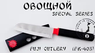Обзор овощного ножа FUJI CUTLERY Special series (FK-405)