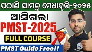 pathani samanta exam 2025 | pmst exam class 6 class 9 question answer | pathani samnta exam paper