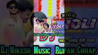 Aso ke holi DJ NIKESH MUSIC BASS KING HUMMING BASS 🥀❤️❤️