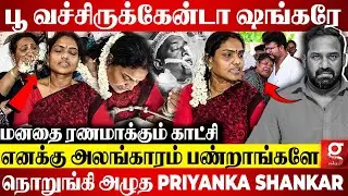 இனி யாருடா எனக்கு மல்லிப்பூ வச்சி விடுவா?😭நொறுங்கி அழுத Priyanka Robo Shankar💔