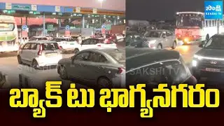 పట్నానికి పయనమైన పల్లె వాసులు | Huge Traffic Jam at Chityal | Sankranthi Travel Chaos | Sakshi TV