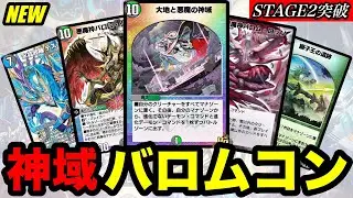 【デュエプレ】『悪魔神バロム・クエイク』のデッキが新カードによって新たな形へ...トリガークリーチャーや革命0トリガーをケア可能な新感覚コントロール【第29弾】
