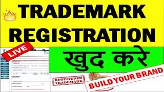 Trademark Registration Process, How to apply for trademark online, Register Trademark online, Brand