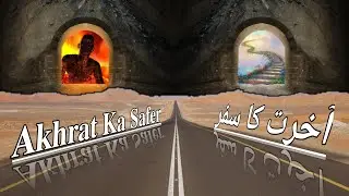 𝐀𝐤𝐡𝐫𝐚𝐭 𝐊𝐚 𝐒𝐚𝐟𝐞𝐫 Emotional bayan 😭 by Dr farhat hashmi | آخرت کا سفر