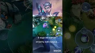 Эйдора_да она крыса ну сильная Маг🤣🤣🤣 #music #marvel #mobilelegend #mbbl